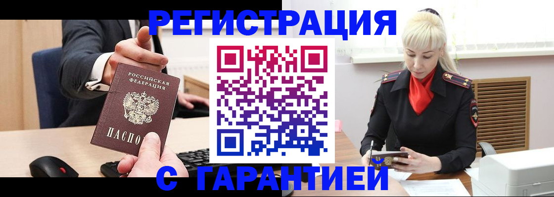 временная регистрация адрес в Шимановске