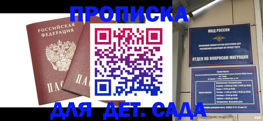 временная регистрация для всех в Шимановске