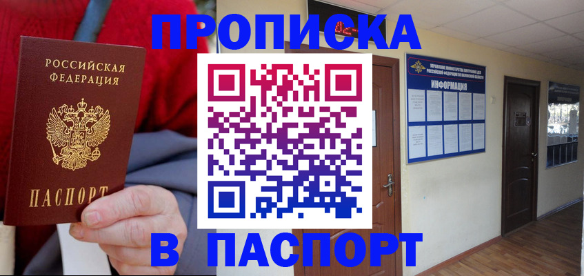 временная регистрация в Шимановске