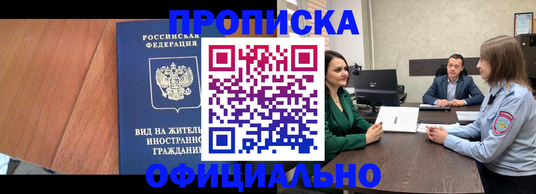 временная регистрация надежно в Шимановске