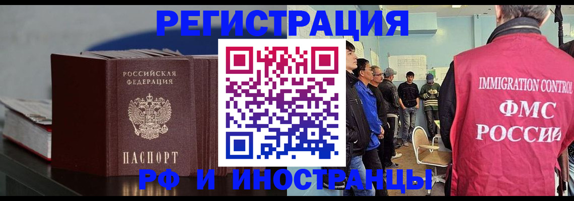 временная регистрация в Шимановске